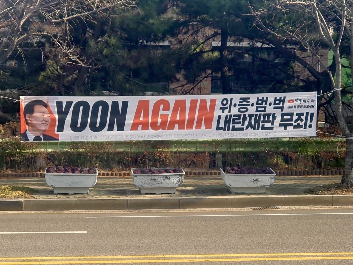 울산 동구청이 '내일로 미래로당'의 윤어게인 극우 현수막 철거를 결정했습니다. 
'중국개입 부정선거', '윤대통령 복귀 위증범벅 내란재판 무죄' 현수막을 23일까지 자진철거하고, 미이행시 과태료를 부과하겠다고 통보했습니다. 
근거없는 거짓 내용을 표시한 것에 대한 옥외광고물법 위반을