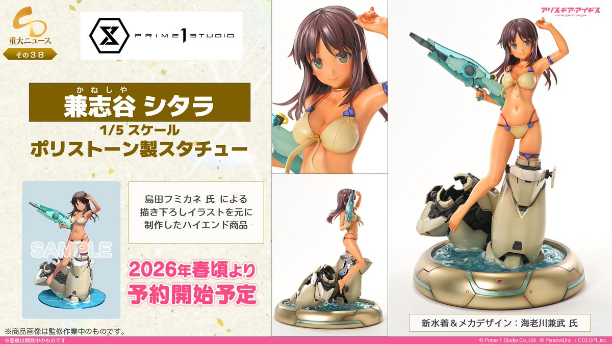 colopl_alice's tweet image. 【速報】『兼志谷 シタラ』スタチュー発売決定📢

⬇生放送中⬇
youtube.com/live/xAu44dVcG…

#島田フミカネ #海老川兼武 #Prime1Studio
#アリスギア