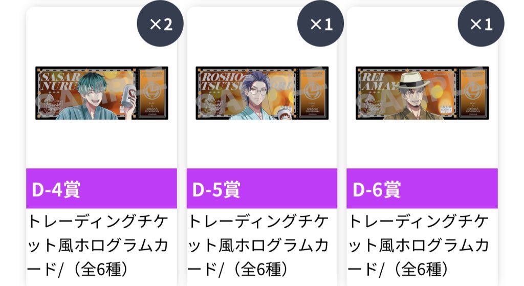 交換】 ヒプマイ オンラインくじ 8th anniversary記念 Vol.2 ヨコハマ