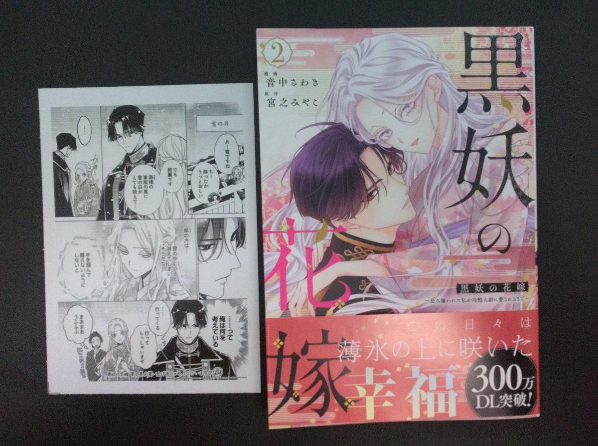 黒妖の花嫁