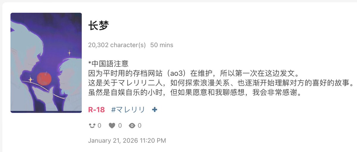 长梦 | inevermetarose pixiv.net/novel/show.php…
Summary: 在告白后，Malleus与Lilia需要一起摸索以‘伴侣’的身份该如何相处，也补上缺失的时间。

配对：mallelili
17000词，分级：R。
包含：告白、贴贴、情话、健康的关系承诺，以及本垒。进度像开火箭的纯甜文。总之明天ao3维护完了我就搬过去。请用~