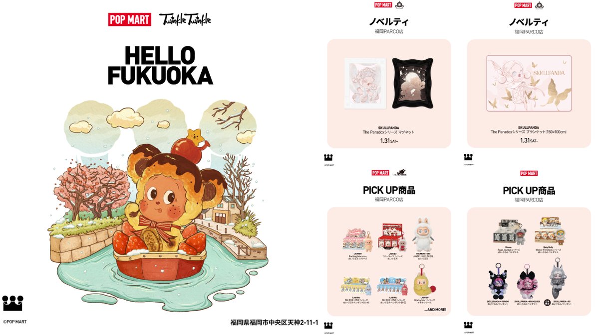 ポップマート】福岡PARCO(パルコ)店が1月31日(土)グランドオープン