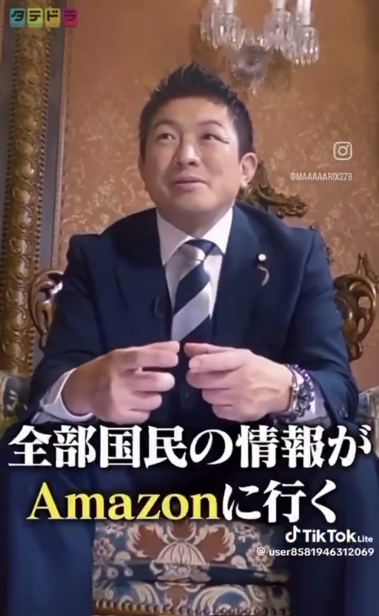 参政党がAWSを利用したクラウドファンディングを始めました。すでに大金が集まっています。

しかしこれまで、参政党は政府・自治体がAWSを利用することについて『アメリカの企業に国民の情報が取られる』と言って反対してきました。

寄付者の個人情報はどうでも良いということですね。

#参政党