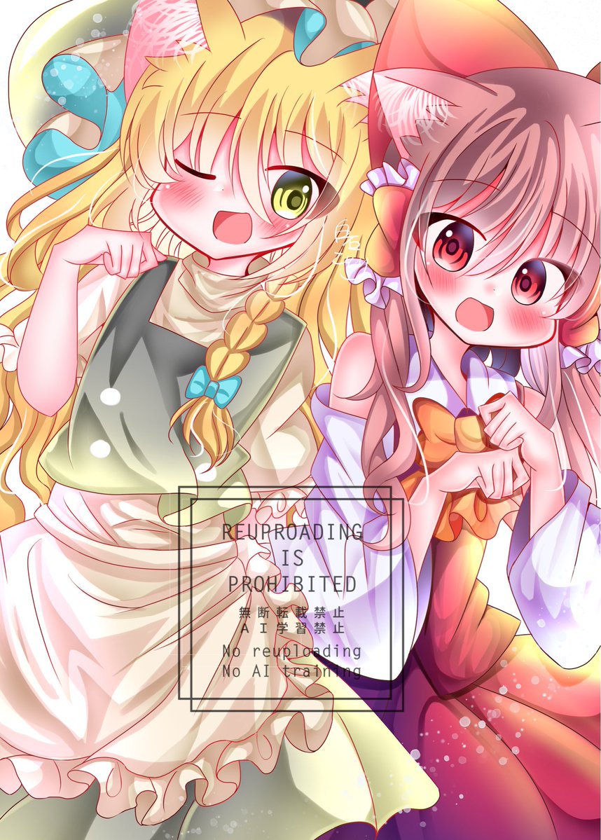 レイマリにゃんこ🐈
#東方Project