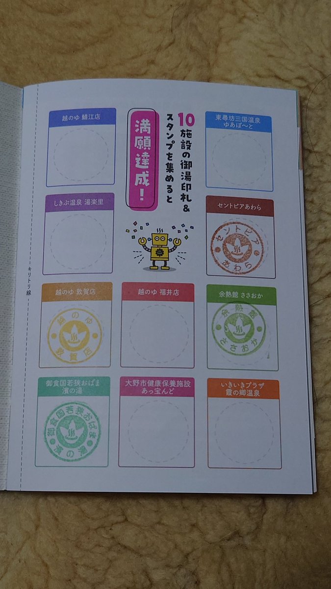 セントピアあわらでお風呂♨
あわらトマトカレー🍅🍛

御湯印スタンプ4個目