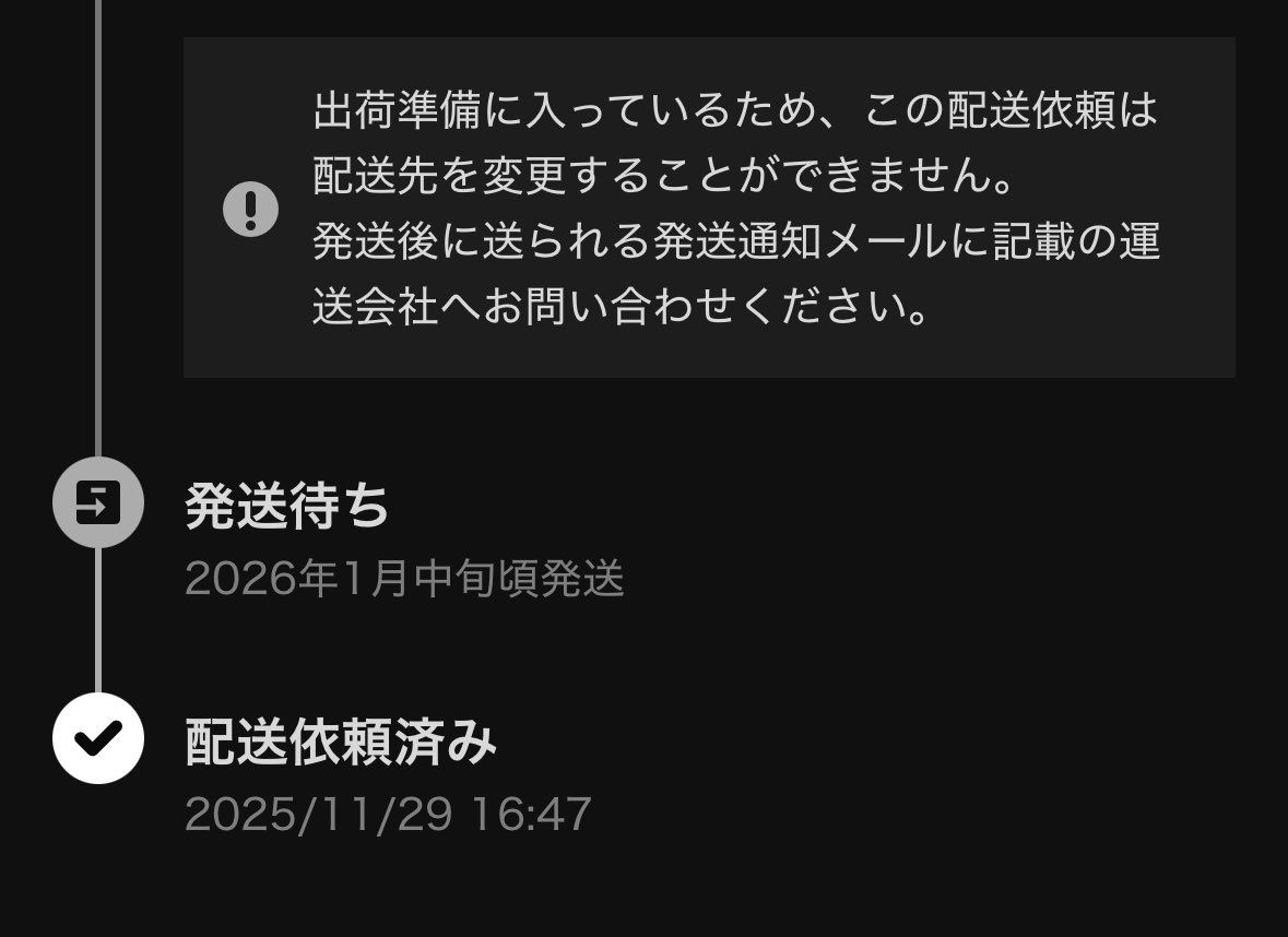 もう中旬ちゃいますよね まだ発送されないわたしのくじ😂 毎回毎回遅い