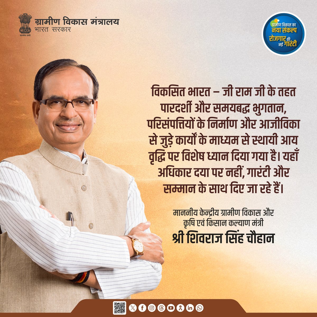 Ministry of Rural Development, Government of India tweet media