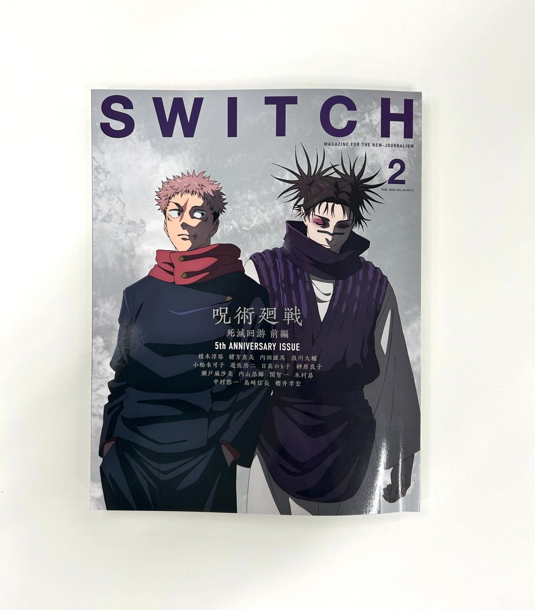 雑誌「#SWITCH」2月号 #呪術廻戦 #死滅回游 前編 特集 発売中 ＼ #虎杖