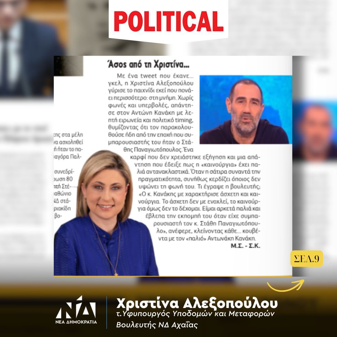 Χριστίνα Αλεξοπούλου/ Christina Alexopoulou tweet media