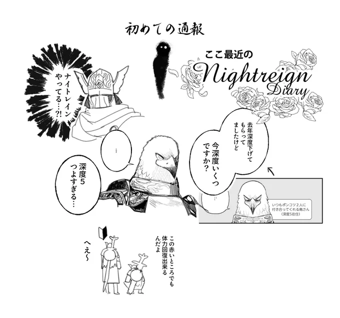 まわりがナイトレインやり始めてまだ遊んでいられるナイトレインこわい日記 
