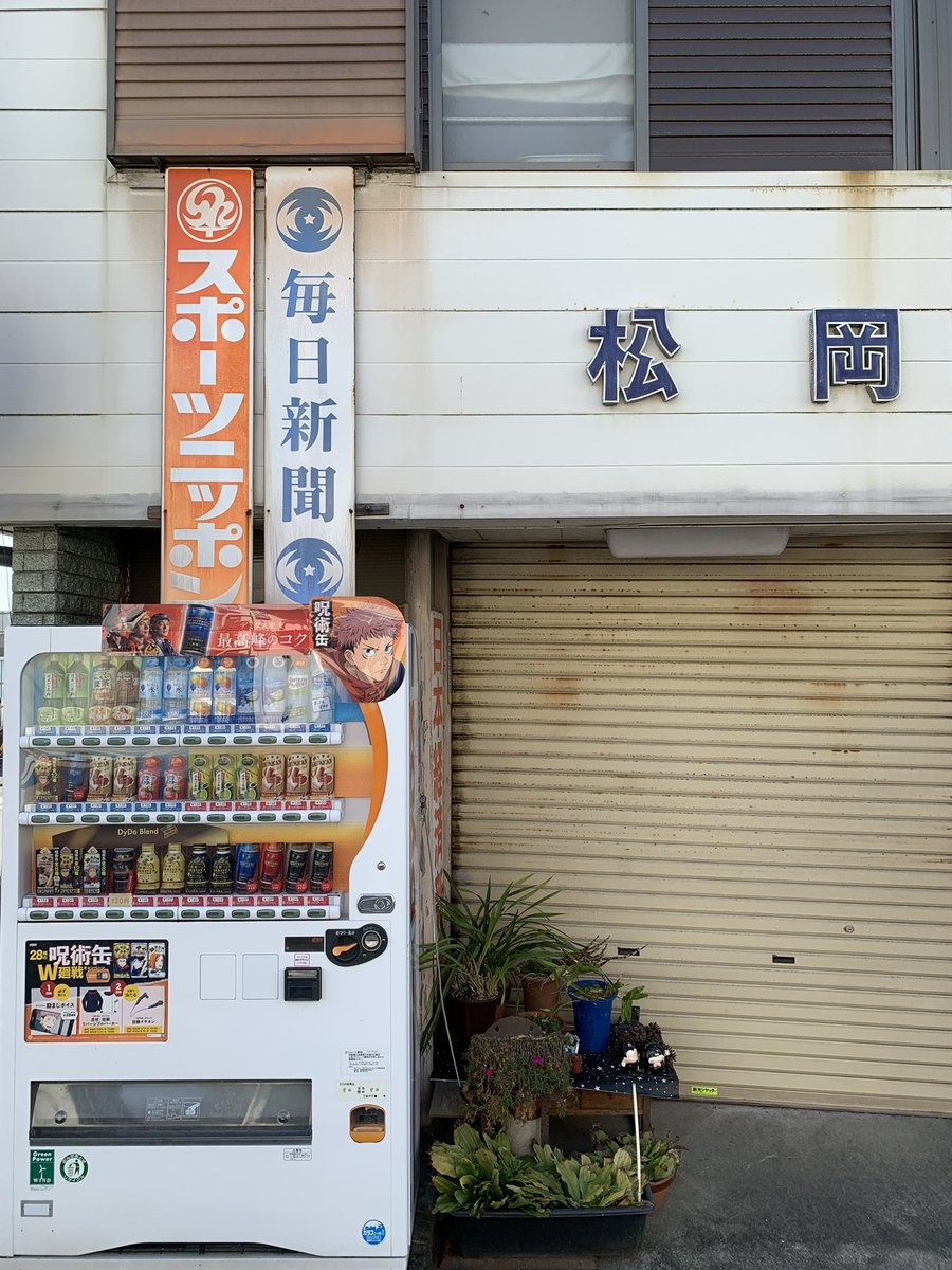 Vending machine and newspaper signboard. #vendingmachine