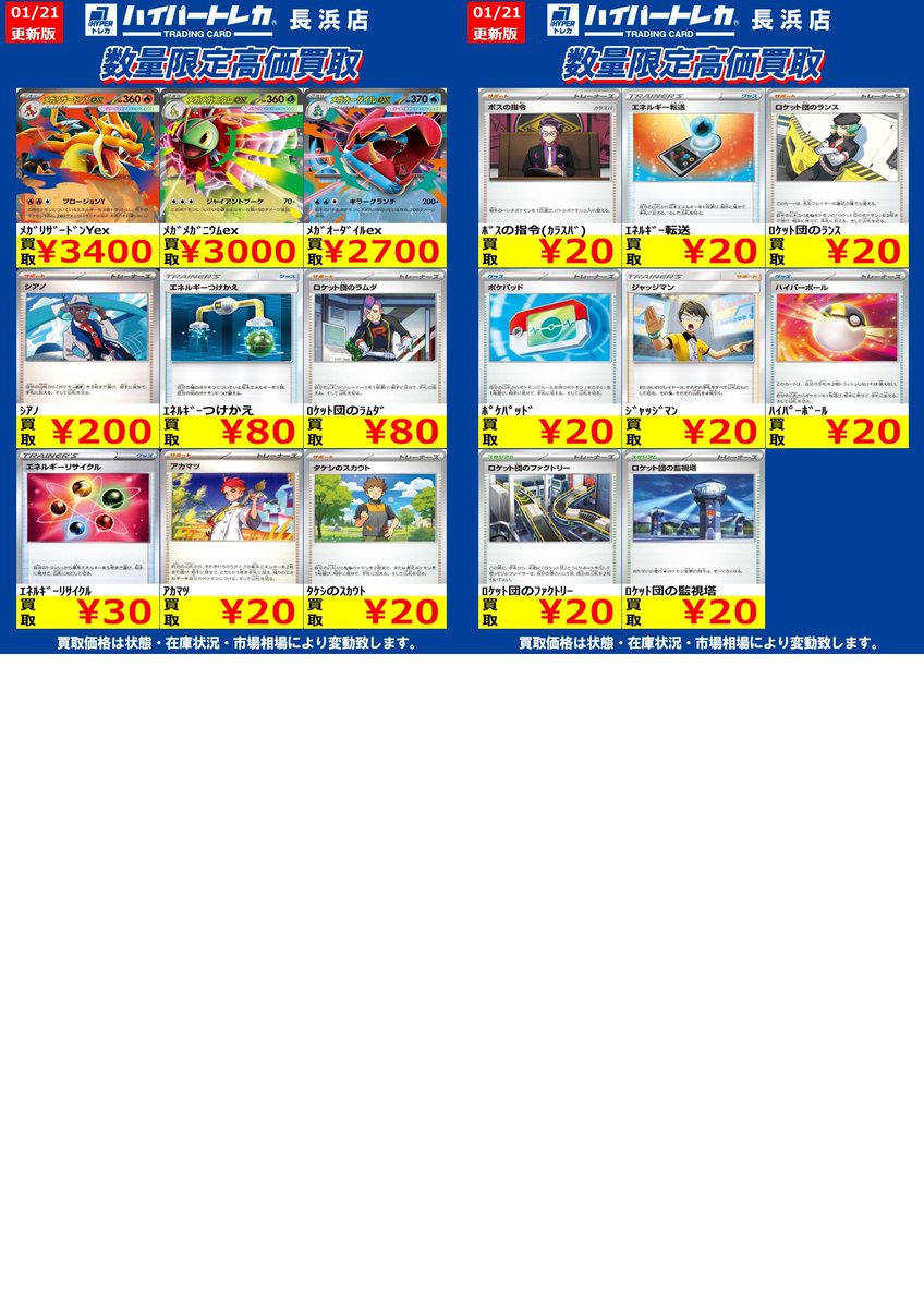 ポケモンカード ノーマルカード 数量限定高価買取表更新しました‼️ お