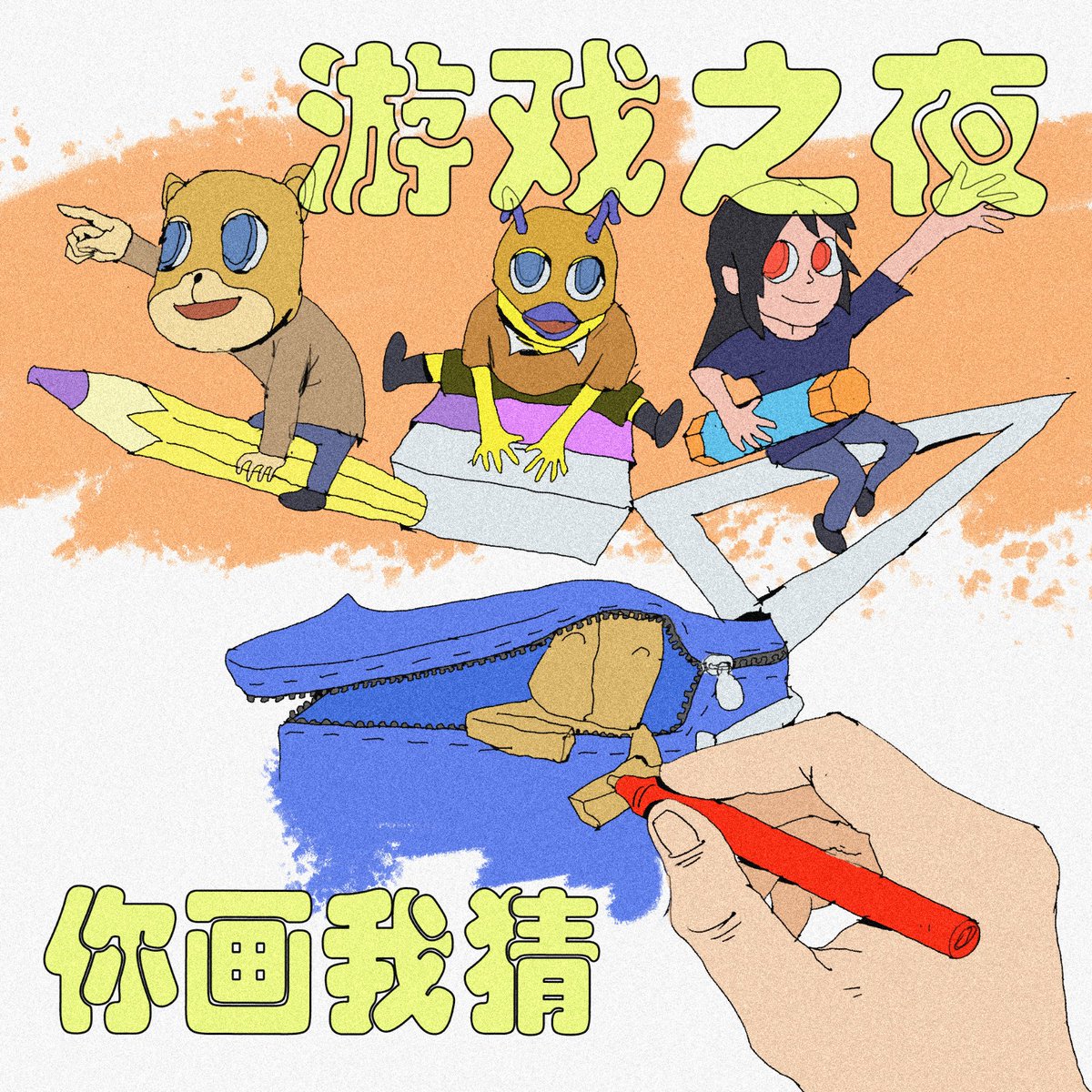 📢 Seismic 中文区 · 第八届游戏之夜 强势来袭！ 🎮✨

🎉 欢乐不打烊，今晚一起嗨翻天！

📍 活动地点：VC 频道
⏰ 活动时间：1 月 22 日 晚 9:00
🎤 主持人：
<a href="/jinghuaBTC/">jinghua🍻</a>  ｜ <a href="/cookiess0329/">Cookies (❖,❖)</a> 
🤝 协办者：
<a href="/dpppps123/">dpppps|Bird🕊️</a> 
🎨 艺术支持：
<a href="/w1sh1996/">PiPi</a> 

🎲 本周游戏：你画我猜
灵魂画手 vs