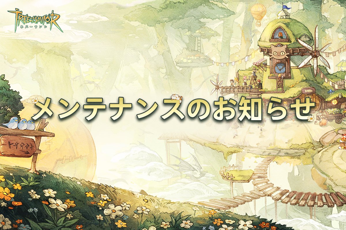 ツリーオブセイヴァー：ネバーランド (@ToS_Neverland) / Posts / X