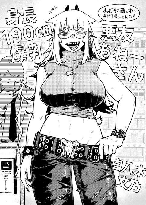 白八木さん。
俺がWinstonの3㎜を吸ってると毎回弄ってくる。 