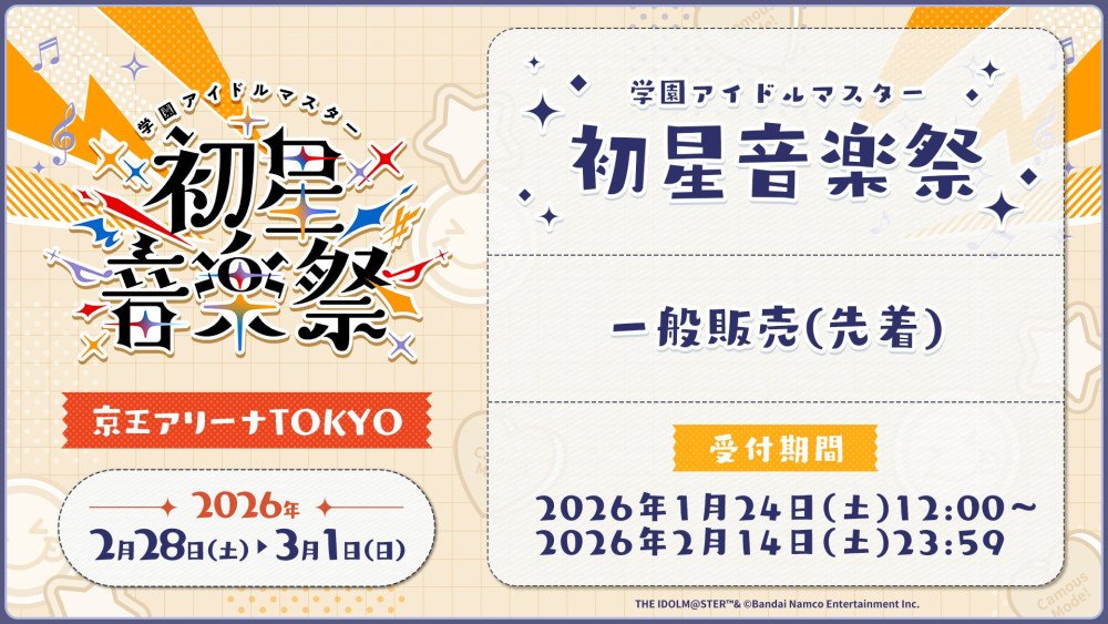 初星音楽祭 一般販売（先着）
idolmaster-official.jp/news/01_17992

当ポストの15分後！
12時から音楽祭チケットの一般先着販売開始です！

現地チケット取れなかった方は頑張りましょう！