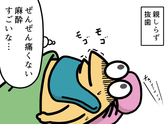 ワイと一緒で草
親しらず抜歯して一年経った
麻酔切れると

彡()()「イタタタ」 