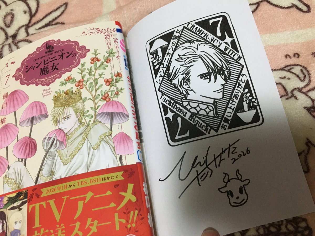 シャンピニオンの魔女のサイン本お迎えしました！