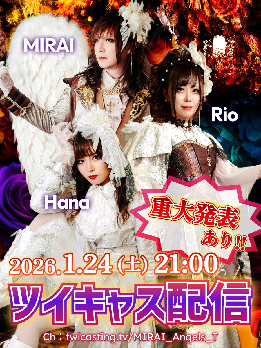 激レア　配信者限定ツイキャス　クッション　雨宿りイベント ツイキャス配信のお知らせ🕊️ 】 1.24(土)21:00〜新年一発目の3天使