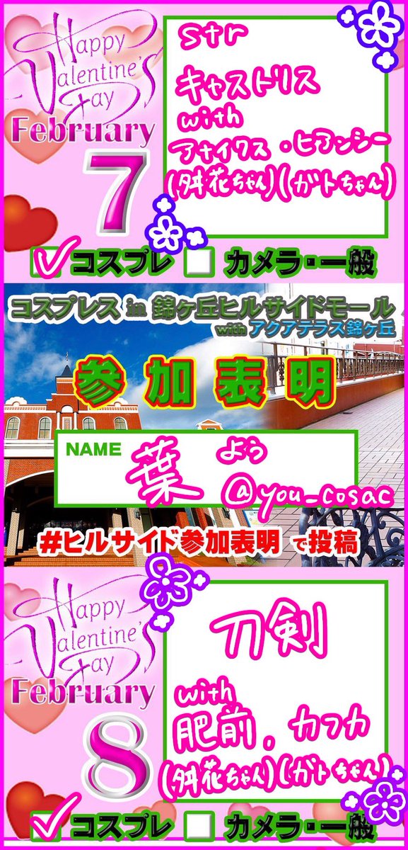 います！！
８日は当日まで内緒です…⚔️
沢山交流できたら嬉しいです🫶🫶
よろしくお願いします🙌

 #ヒルサイド参加表明