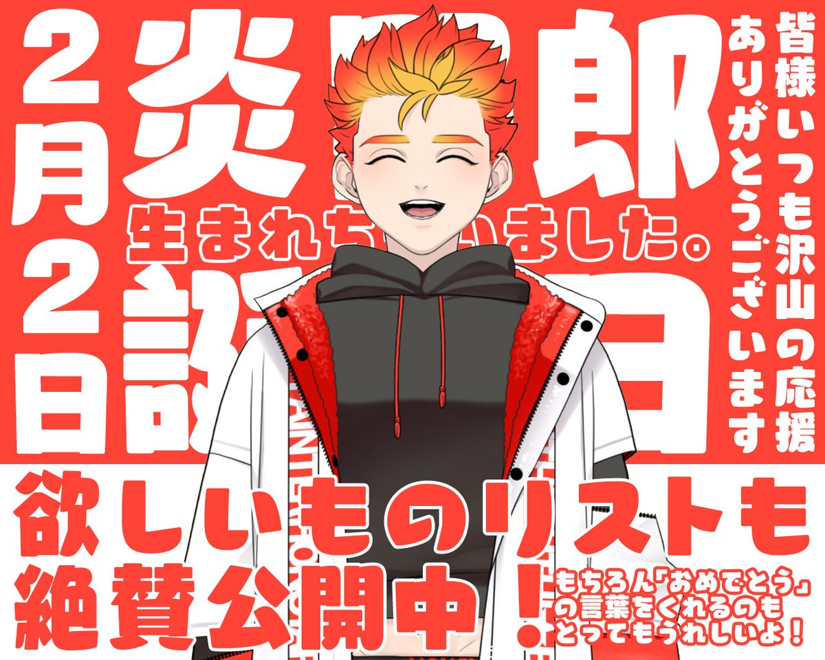 honoyaro's tweet image. 🧯２月２日は炎野郎Birthday🧯

誕生日が近いので、今年も【欲しいものリスト】作ってみました！
⇒amazon.jp/hz/wishlist/ls…

2026年1月30日(23:00頃)まで公開しておりますので、
無理のない範囲で応援いただければ幸いです！