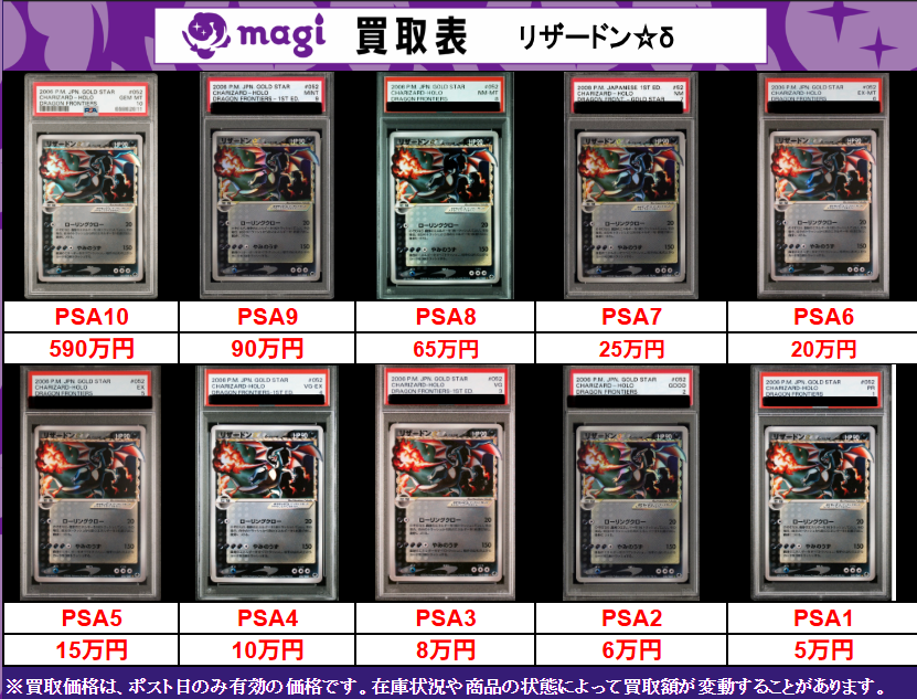 買取告知】 1/22(木)のポケカ買取表です ✨リザードン☆δ PSA各