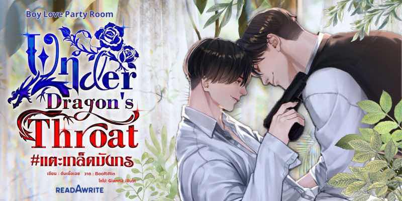 Pls ReX
Under Dragon's Throat 🐉 #แตะเกล็ดมังกร

26: สูท ดอกไม้ และเข่าที่ลดต่ำลง

“ผมมีสูท ผมมีดอกกล้วยไม้แต่งจาน และตอนนี้ผมกำลังคุกเข่าข้างหนึ่งลงให้คุณ”

“ผมรักคุณ ไม่เคยมีใครทำให้ผมใจเต้นแรงได้เหมือนที่คุณทำ มาเป็นสามีของผม ได้มั้ย”

#นิยายวาย #แนะนำนิยายวาย