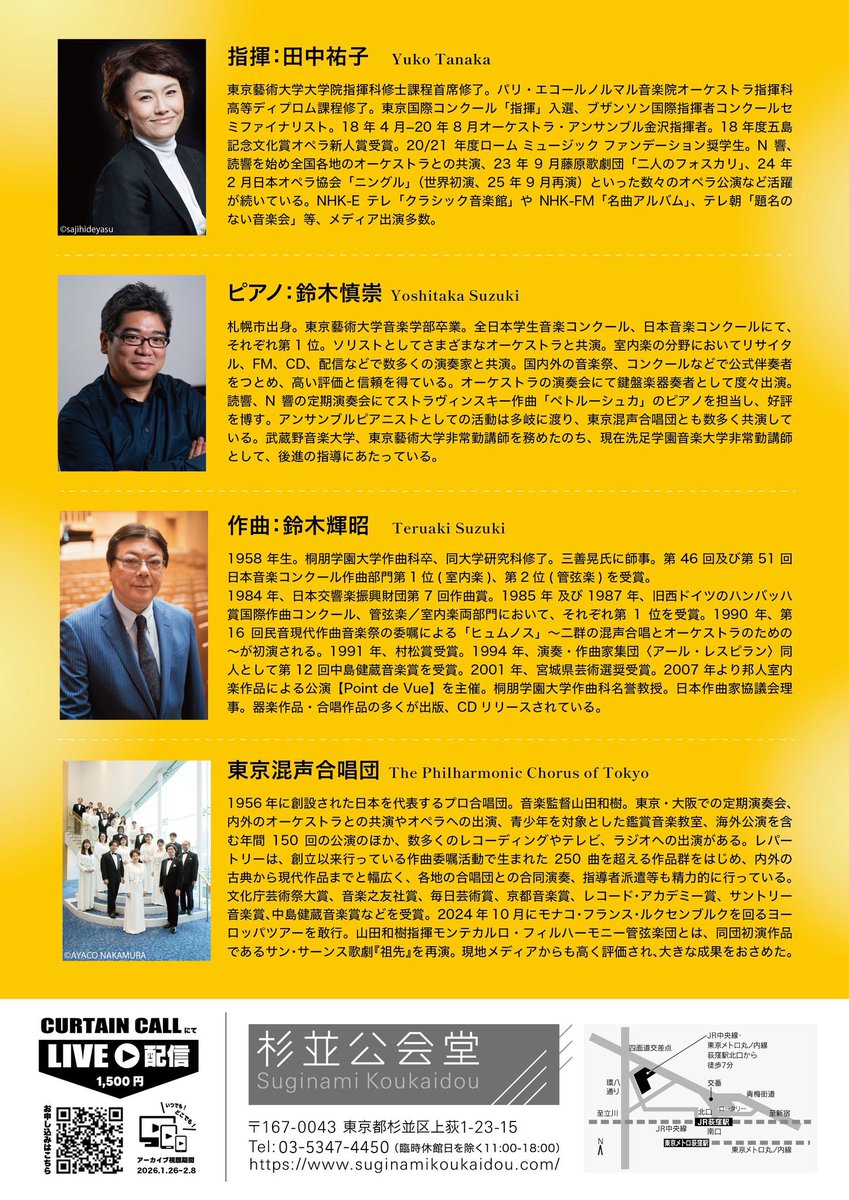 お客様ご出演の演奏会です。

東京混声合唱団
第269回定期演奏会
田中祐子と東混・合唱の夢

日時：1月24日（土）15時開演（14時15分開場）
会場：杉並公会堂大ホール
入場料その他：添付画像を参照ください