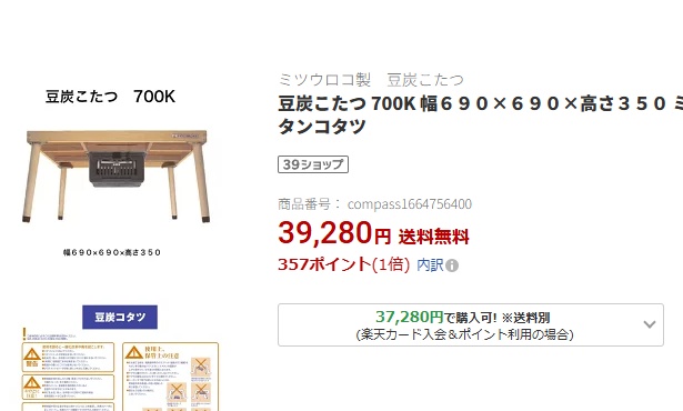 数十年、居間で使ってた豆炭こたつの脚が折れまして(｡･ω･｡)買い替え…ってめちゃくちゃ高ぇ!!(;ﾟﾛﾟﾉ)ﾉ電気こたつなら7000円とかですよ…。ま、父親が豆炭がいいってお金も出すんですからいいんですけど(;´д｀)ﾏｼﾞｶ