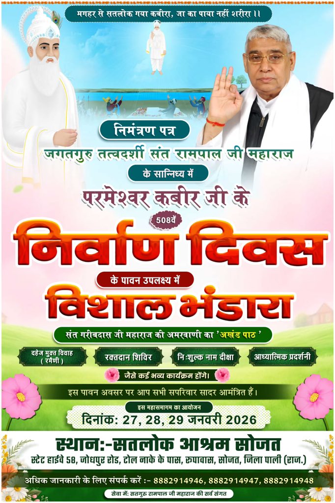 #गला_भी_कटाया_मोक्ष_नहींपाया
कबीर परमात्मा ने अमानवीय काशी करौंत कुप्रथा को समाप्त किया था।
God Kabir Nirvan Diwas
⤵️
youtu.be/eNV4AkKfCt8?si…