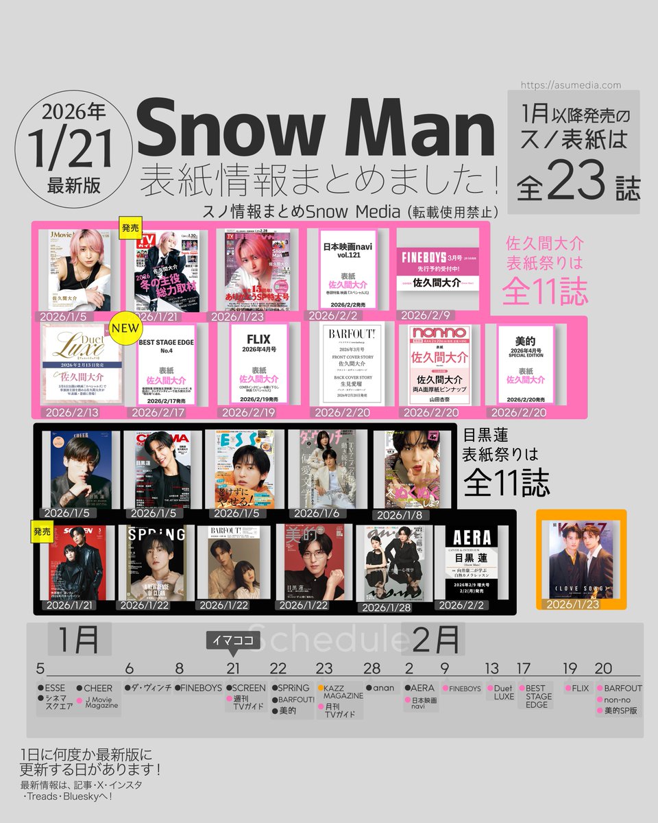 スノはるページ ⛄️1/21最新版📚／ 2026年1月以降発売の #スノ表紙 まとめを更新しま