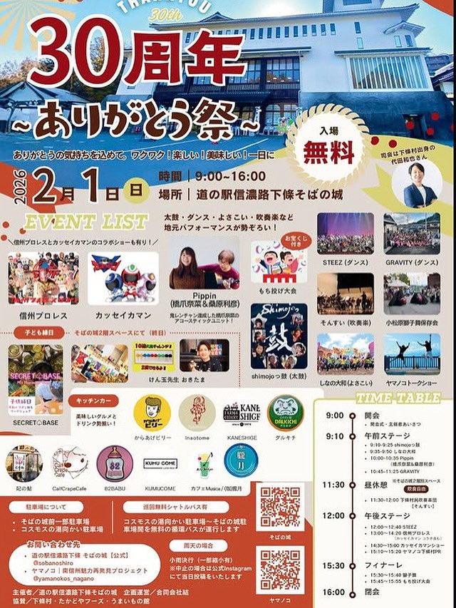 祝🎊30周年㊗️下條村の玄関口、国道151線にそびえ立つお城　皆様ご存知とは思いますが、道の駅信濃路下條　そばの城！
30周年ありがとう祭りが2月１日に行われます！
カッセイカマンは、信州プロレスとコラボで登場！
みんな来てなー！！
#そばの城
#地域戦隊カッセイカマン
#信州プロレス