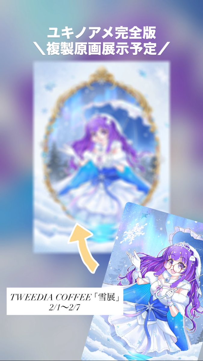 先程アップしたイラストは、 グッズ用に一部を再構成してトリミング