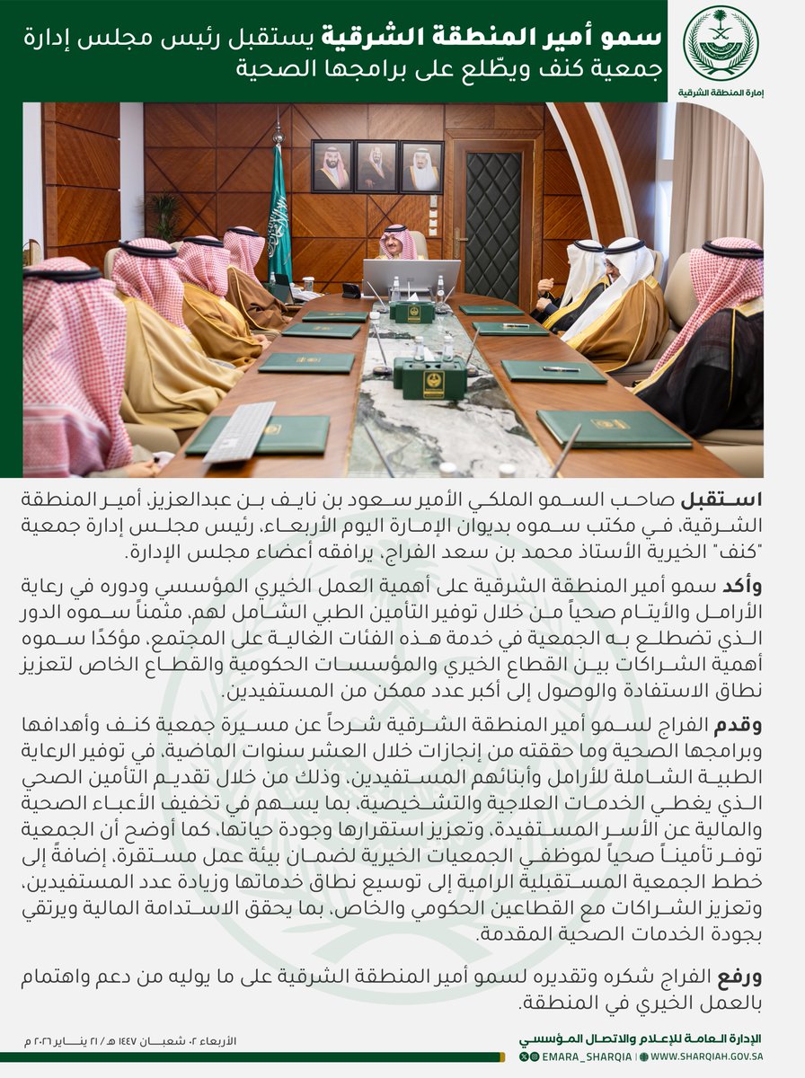 إمارة المنطقة الشرقية tweet media