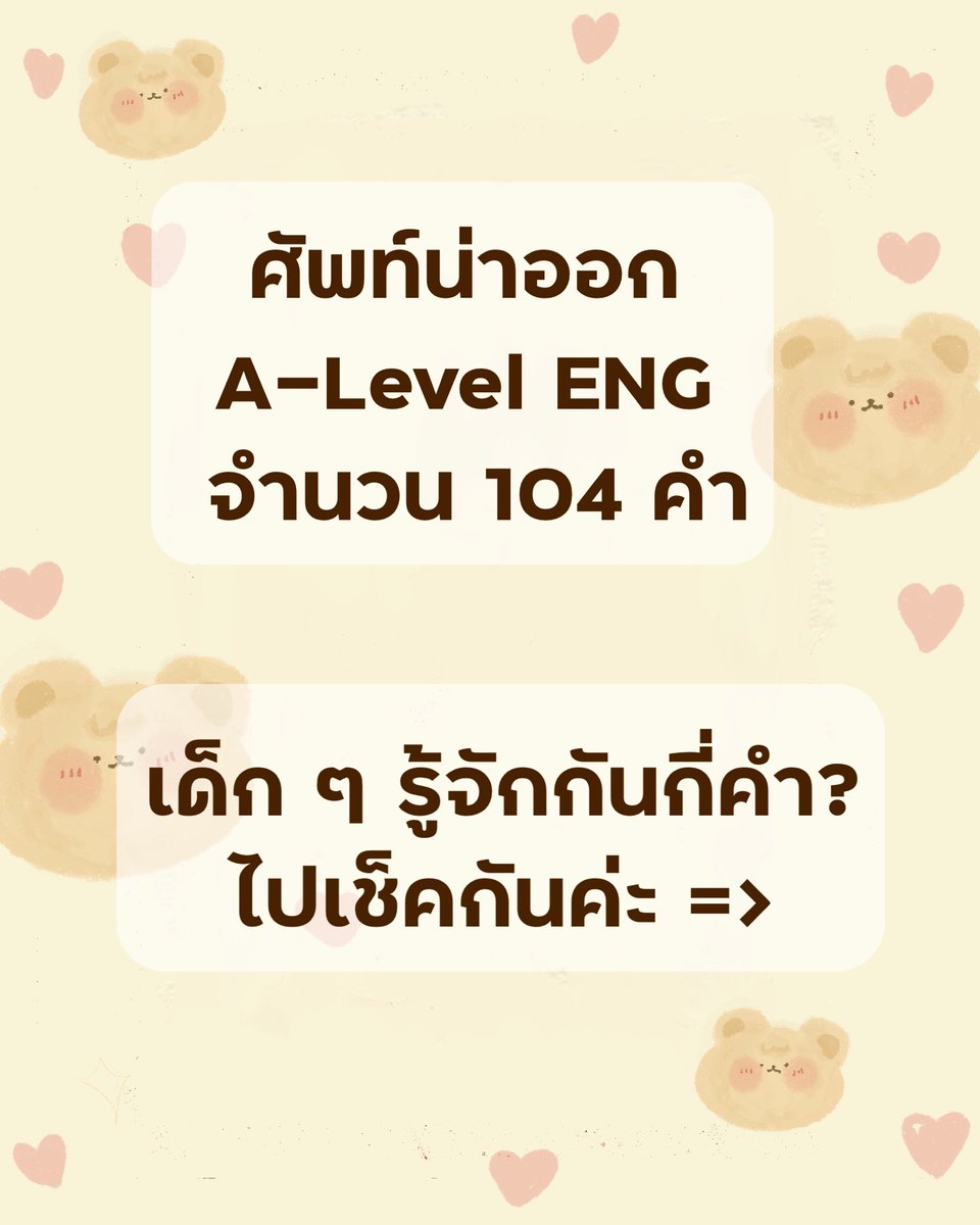 pmooktutor's tweet image. 🧸 มาดูศัพท์ A-Level ที่น่าสนใจกันค่ะ มีทั้งหมด 104 คำ พี่แยกไว้เป็น Synonyms ให้ดูนะคะ ๆ ไปเช็คกันค่ะว่าเรารู้จักกันกี่คำ 

#dek69