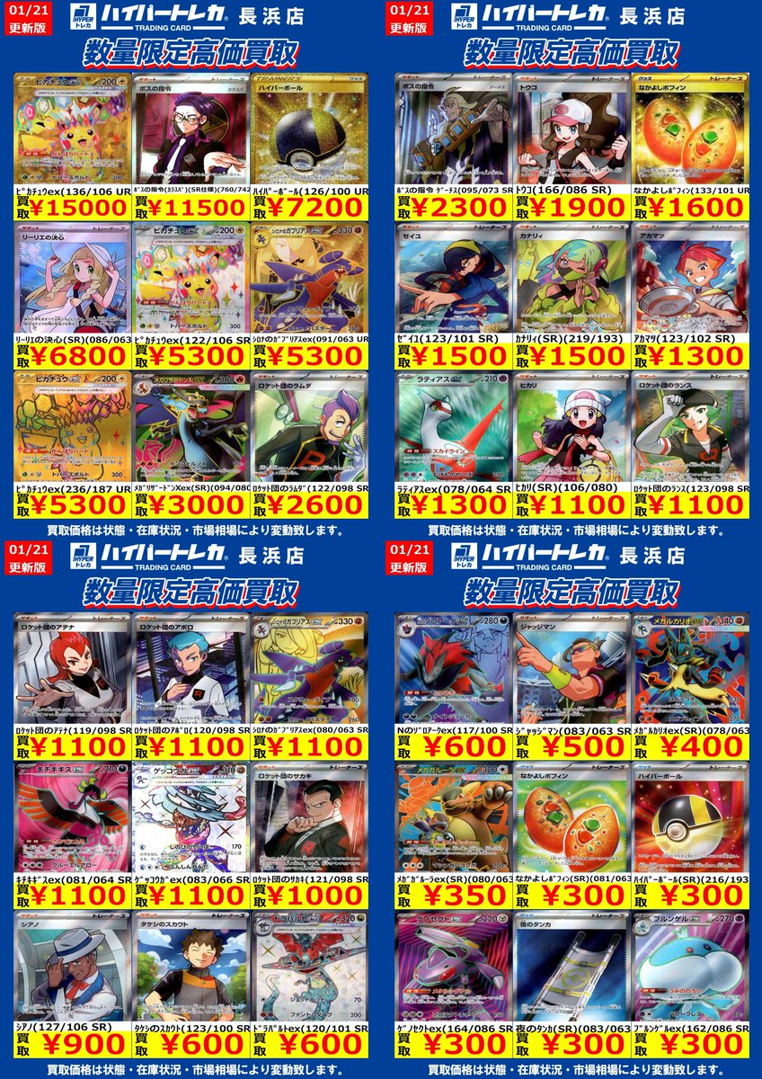 ポケモンカード SR・UR限定✨✨ 数量限定高価買取表更新しました‼️ お