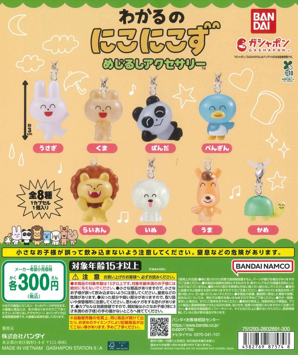 ♟️完売情報 ♟️/ 🤍わかるのにこにこず めじるしアクセサリー 上記