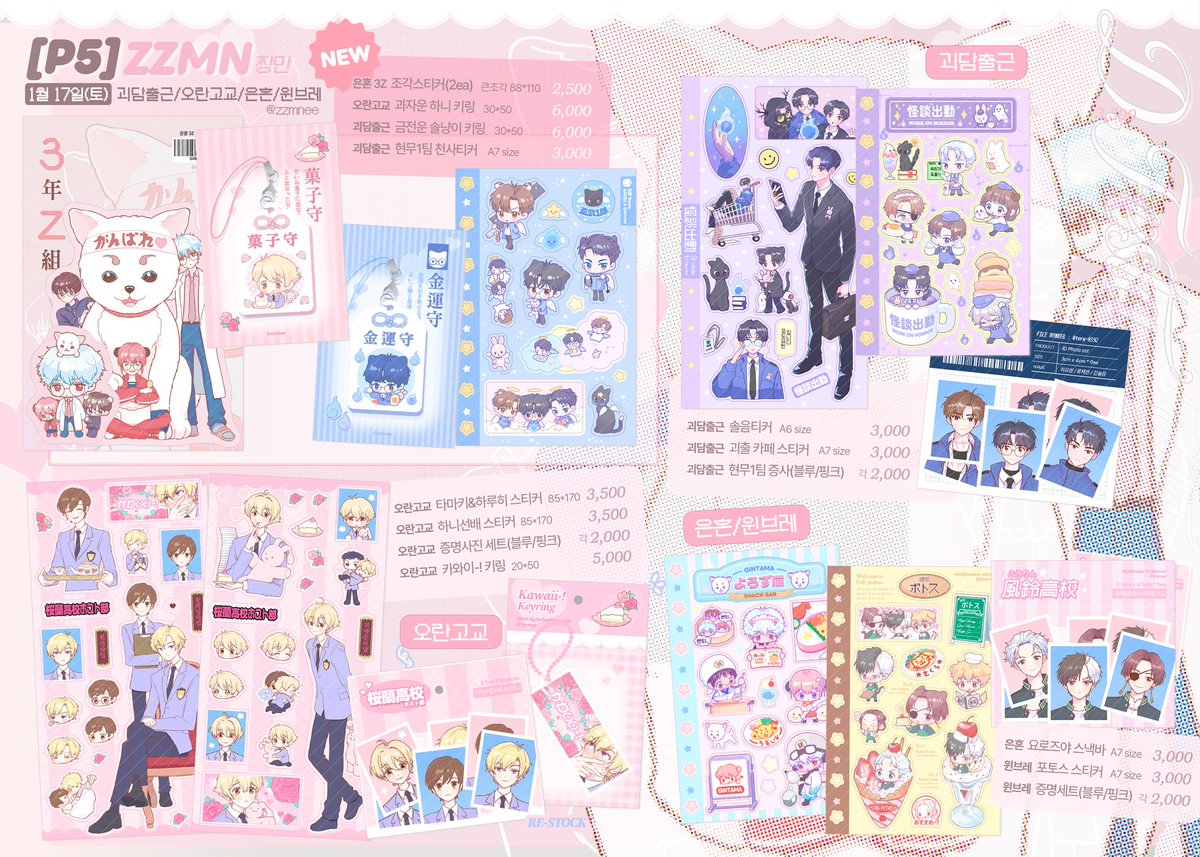 #RT 추첨 두분께 원하시는 굿즈 2종 보내드려요!🫶💕

🍒 1디페 P5 가져갔던 굿즈 통판폼입니다*ᴗˬᴗ)⁾⁾⁾
🍒 괴출 / 은혼 / 윈브레 / 오란고교 굿즈
🗓 기간 : ~1/26(월) 23:59까지
📎witchform.com/payform/P8TN8V…