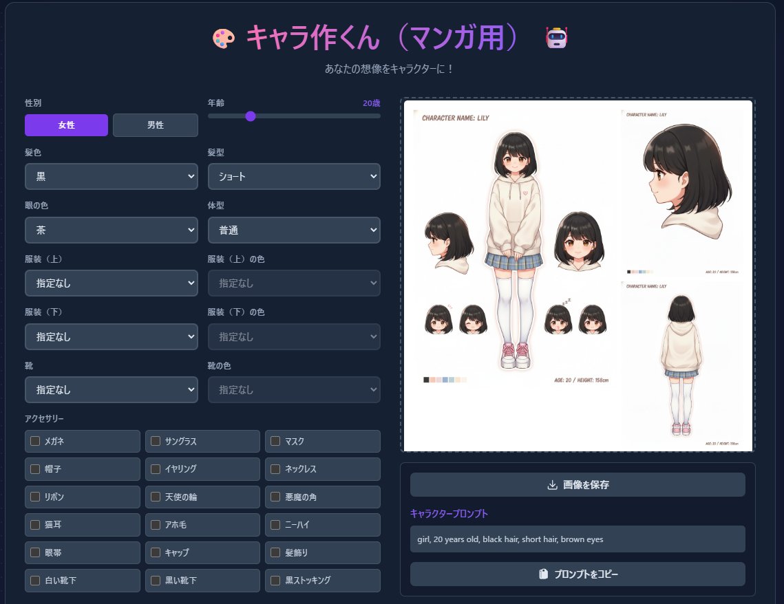 【キャラ作くんバージョンアップ】
Google AI Studioの仕様が変わり、キャラシートがNanobananaで作れるようになりました。これにより、よりクオリティの高いキャラシートが作れるようになりました。キャラ作くんをお持ちの方は、再度コピーしなおしてアップデートしてお使いください✨