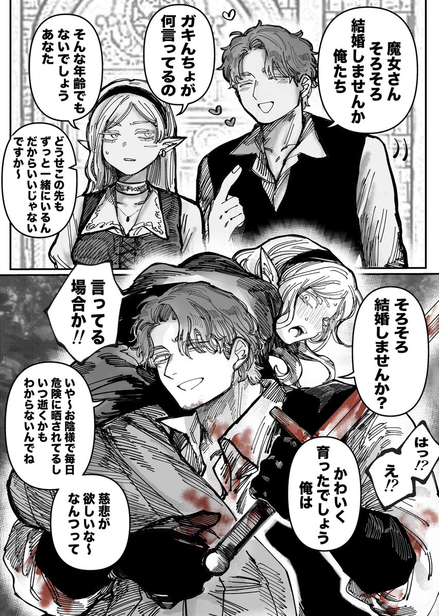 魔女と護衛の騎士 (1/2)