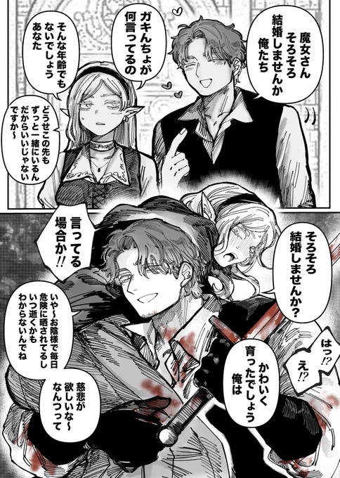 魔女と護衛の騎士 (1/2) 