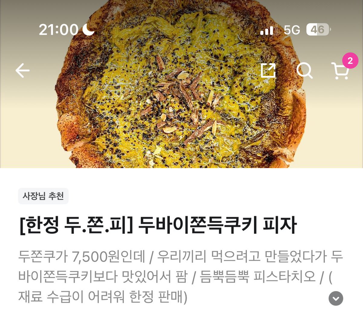 배민으로 두쫀쿠 사냥나갓다가 두쫀피자를 봄😳 비주얼 진짜 폭력적이다