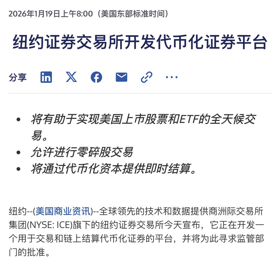 大家以后到底买美股代币还是山寨币呢？ 当市场开始不看好Crypto资产，现实世界却在加速与区块链融合。  纽交所宣布推动股票代币化，这将带动更多的传统资本进场。 美国官方交易所做这件事本质是将美股代币标准化了，不是让每家都有自己的标准。  美股可以说是全球最优质的 ...