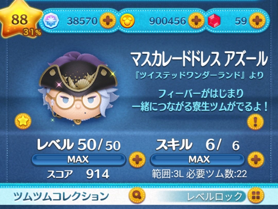 豆アズや野獣やミッキーのガチャで今月コイン120万溶かしたけどとりあえず豆アズ分の90万は取り戻した🎉 スキルマの推しの最推し衣装でツムツム するの楽しすぎる🥰