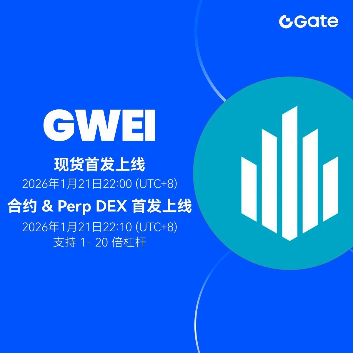Gate 现货& 闪兑& 合约& Perp DEX 首发上线： $GWEI @ETHGasOfficial 🔹 交易对：$GWEI / $USDT  🔹 现货交易时间：1月21日22:00 (UTC+8) 🔹 0手续费闪兑开始时间：1月21日23:00 (UTC+8) 🔹 合约与