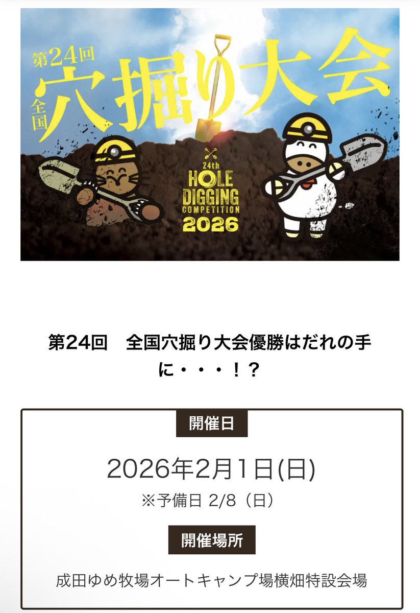 njpw_Fujita's tweet image. 藤田晃生    

穴掘り大会出場決定したぞ！！！！！

どりゃああああああ🪏🪏🪏🪏🪏🪏🪏

うんこちゃん達と成田ゆめ牧場に風穴を
開けてきます。    

ちなみに穴掘ってるところ応援出来るからね(๑ ิټ ิ)ﾍﾍｯ

朝イチから衛門とプロレスファンが会場に
集まったら楽しいだろーなー( •︠·͜•︡ )
