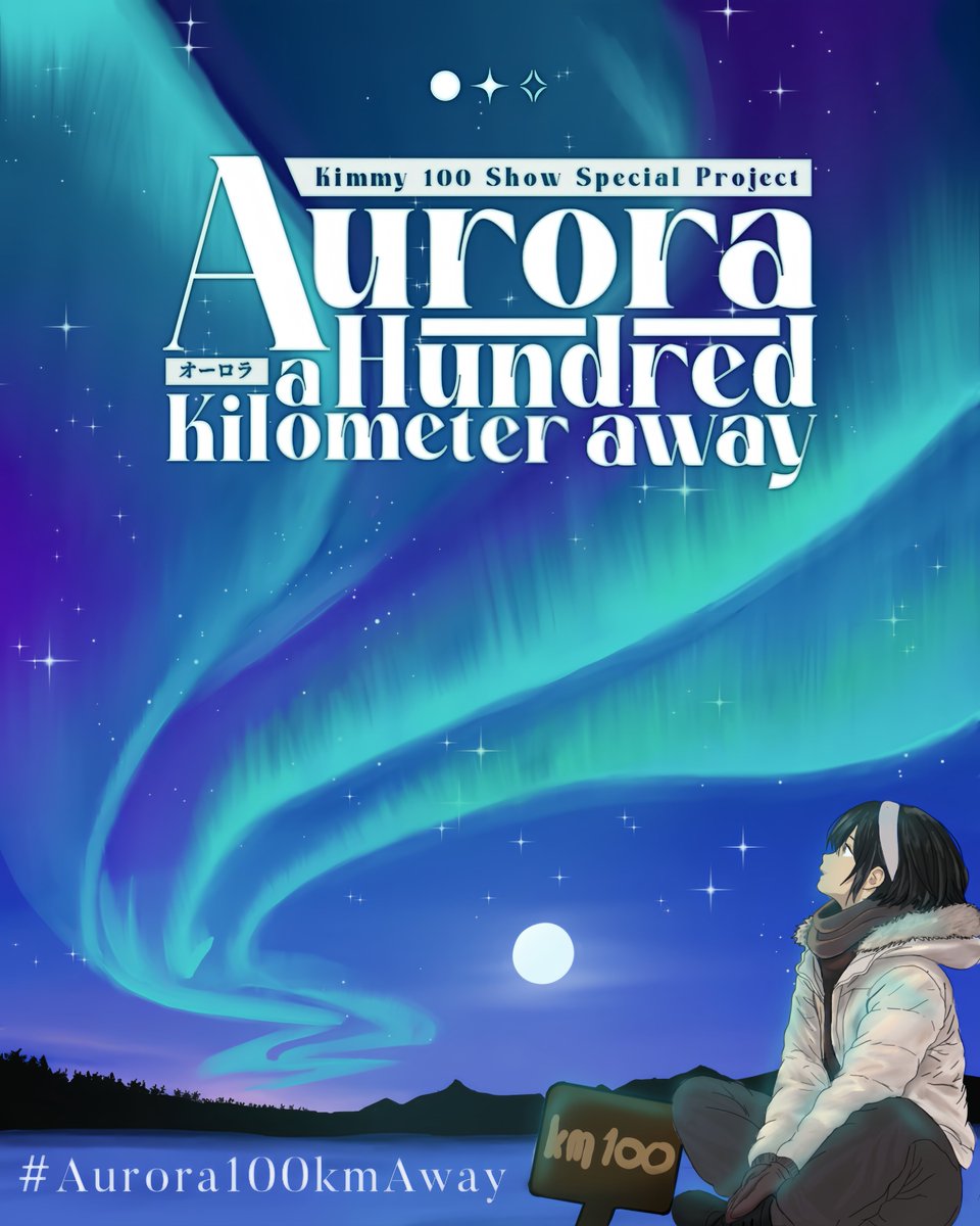 [𝗞𝗜𝗠𝗠𝗬 𝟭𝟬𝟬 𝗦𝗛𝗢𝗪 𝗦𝗣𝗘𝗖𝗜𝗔𝗟 𝗣𝗥𝗢𝗝𝗘𝗖𝗧]

✨ 𝐀𝐮𝐫𝐨𝐫𝐚 𝐚 𝐇𝐮𝐧𝐝𝐫𝐞𝐝 𝐊𝐢𝐥𝐨𝐦𝐞𝐭𝐞𝐫 𝐀𝐰𝐚𝐲 ✨

Aurora adalah fenomena alam berupa cahaya berwarna-warni yang menghiasi langit malam, biasanya muncul di wilayah dekat kutub Bumi.

Kimmy sangat ingin