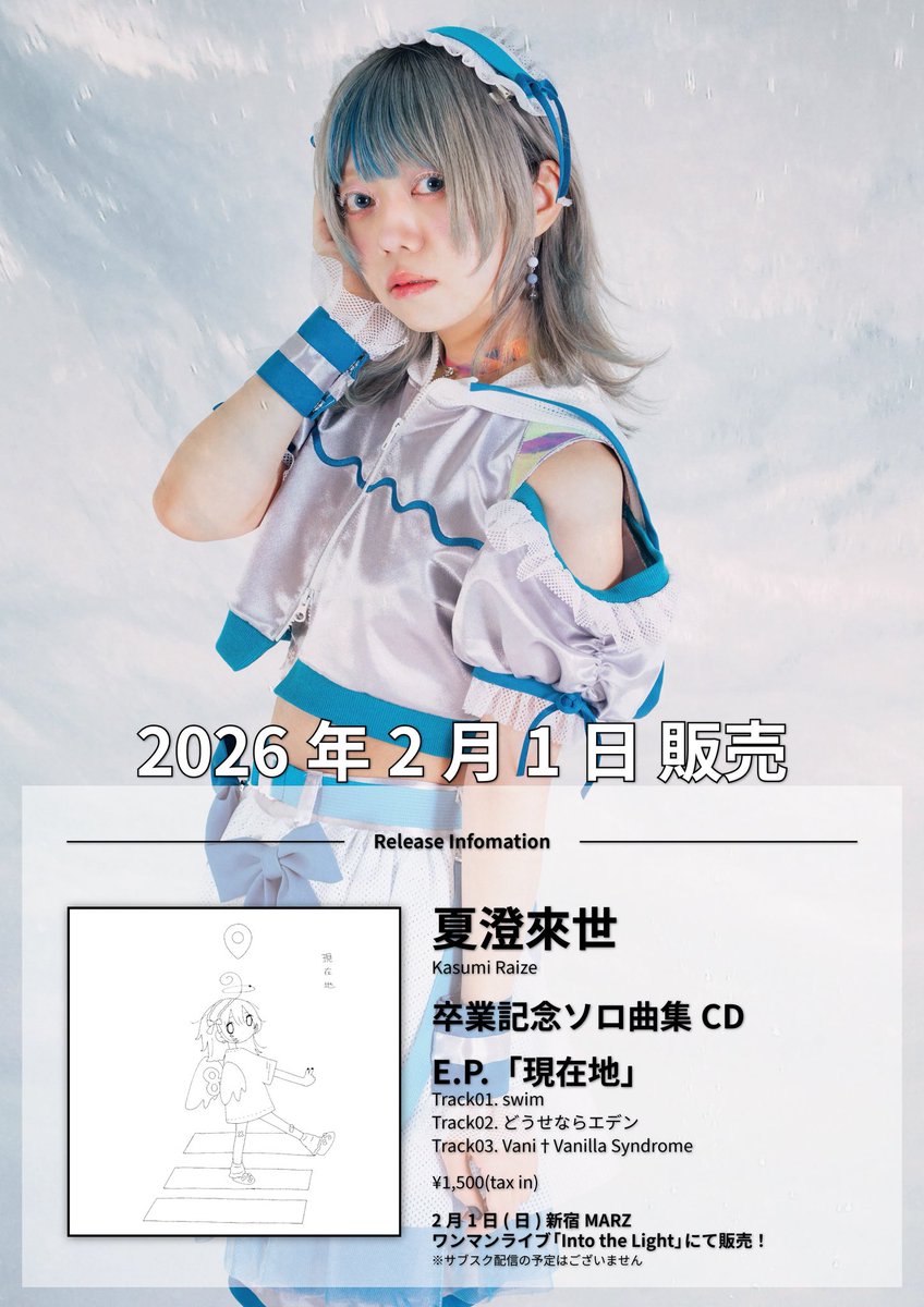 夏澄來世@SAZANAMi Λug.🌸2/1卒業〜 (@Raize_SNAG) / Posts / X