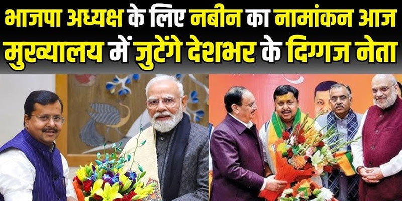 spo_india's tweet photo. In First Speech as BJP Chief, Nitin Nabin Thanks Cadre, Shares PM Modi Connection
#NitinNabin #BJPChief #FirstSpeech #BJPCadre #PMModi #BJPLeadership #IndianPolitics #PartyChief #ModiConnection #PoliticalThanksgiving #BJP2026
https://t.co/cq2quzNjiJ https://t.co/uXn1dzwQSW