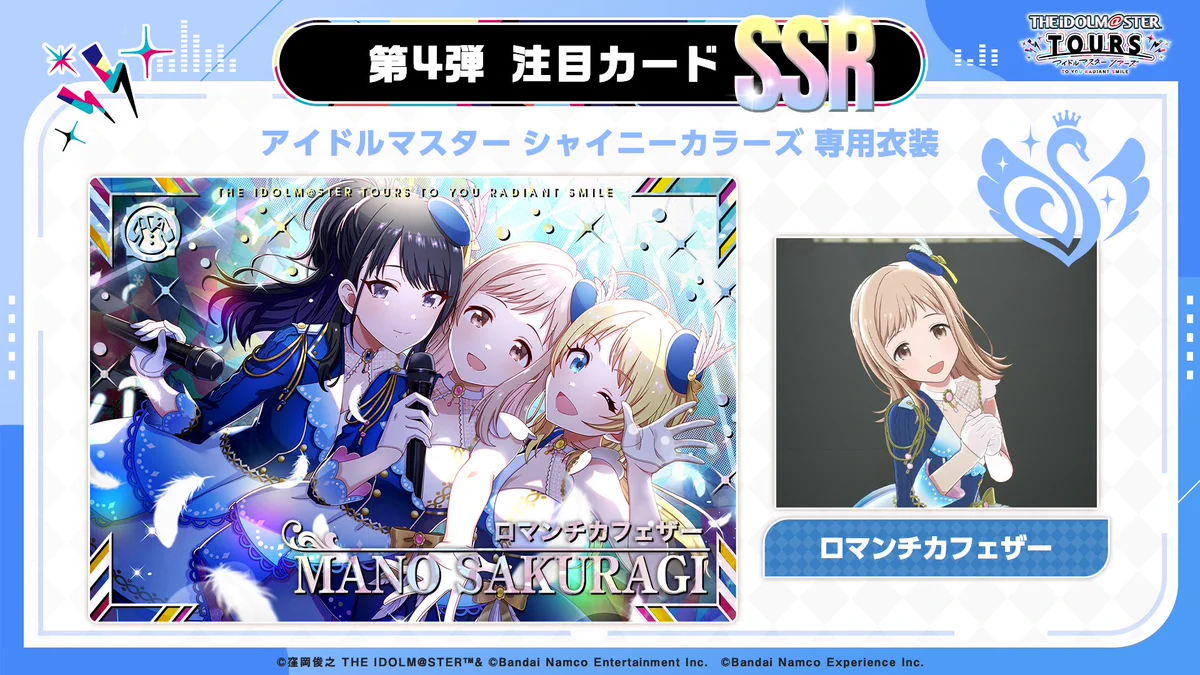アイドルマスター ツアーズ SSR4枚セット ツアマス】アイドルマスター TOURS【公式】 on X: 